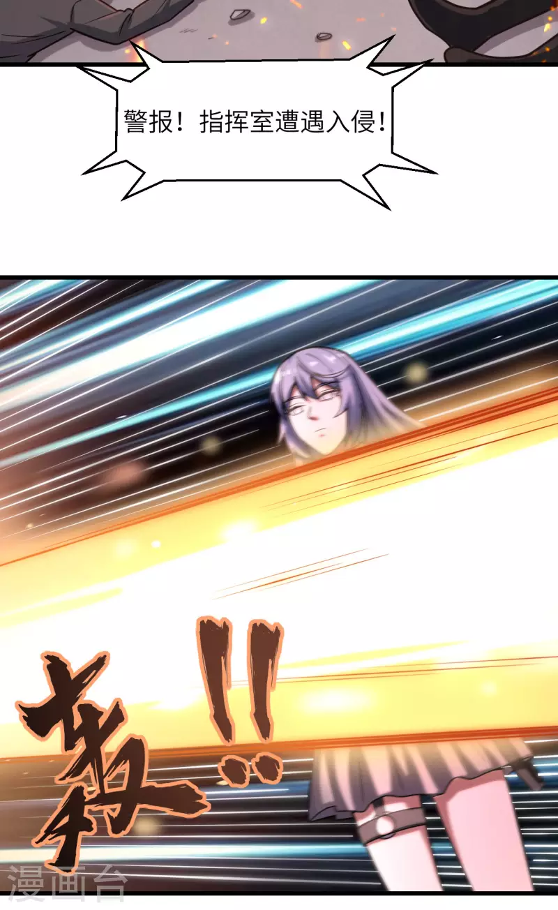 第44话 惊变，月季的反叛！ 第37页