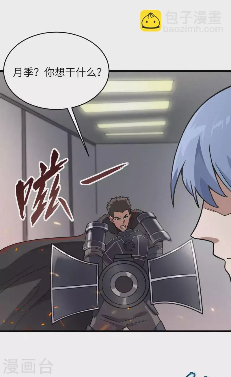 第44话 惊变，月季的反叛！ 第38页