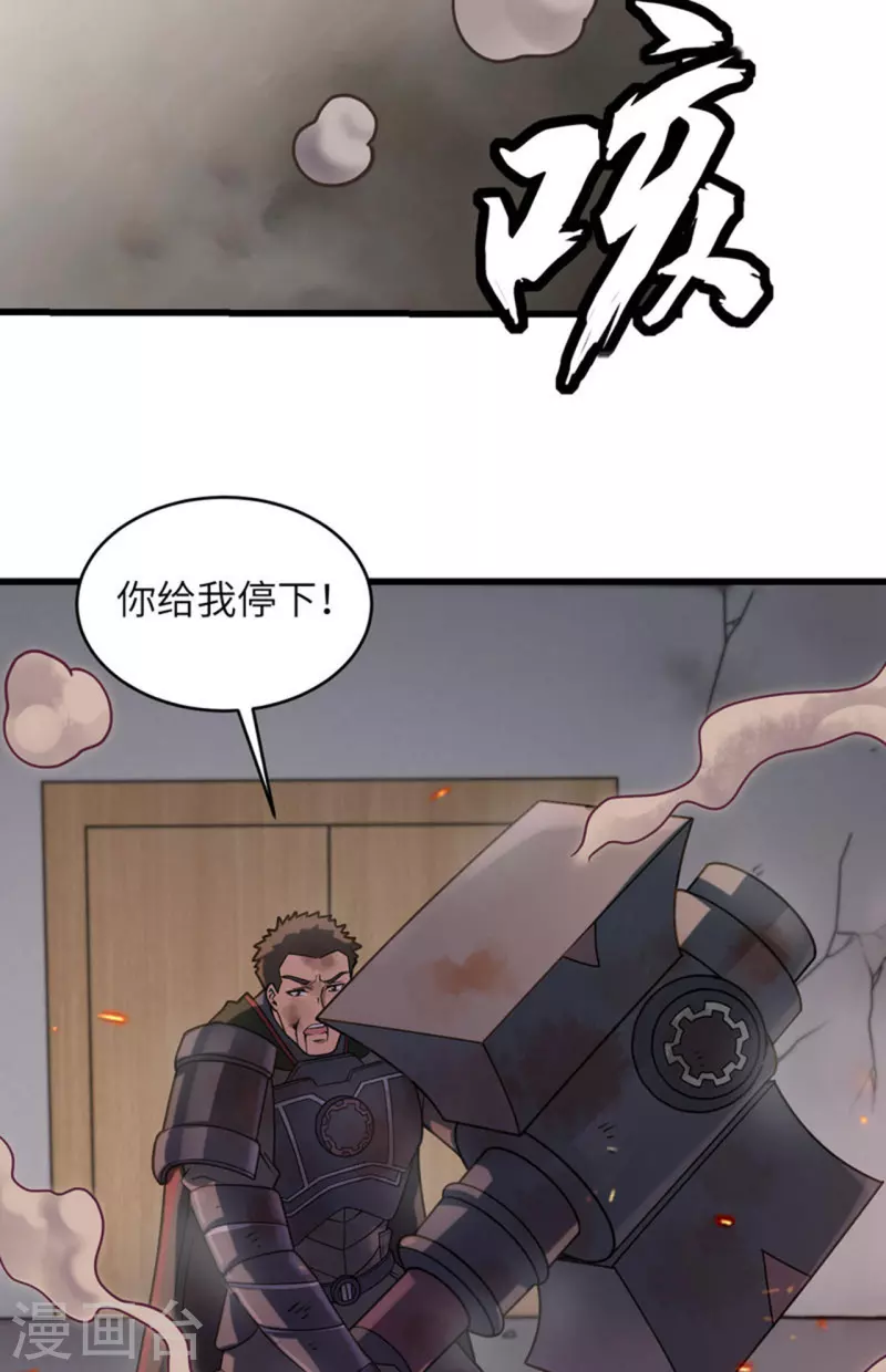 第44话 惊变，月季的反叛！ 第46页