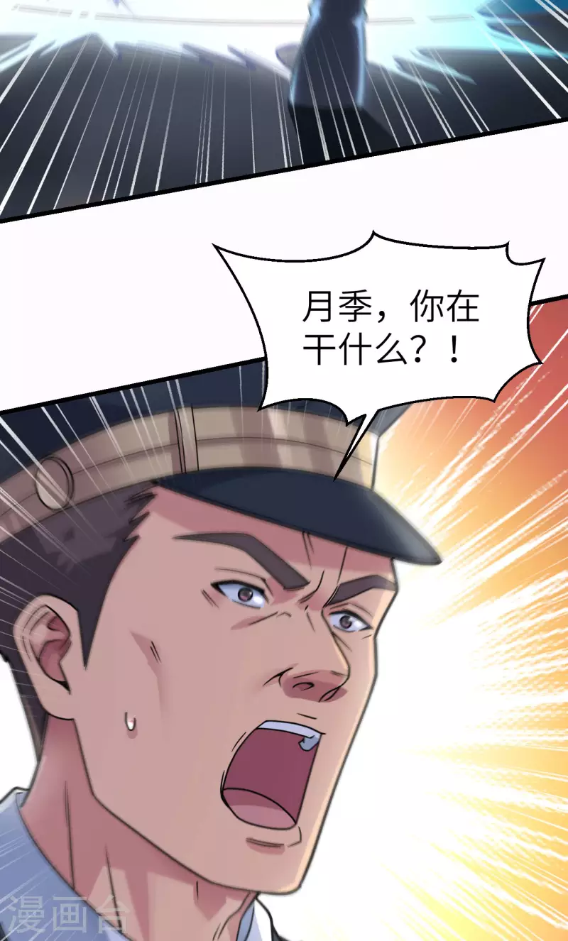 第44话 惊变，月季的反叛！ 第54页