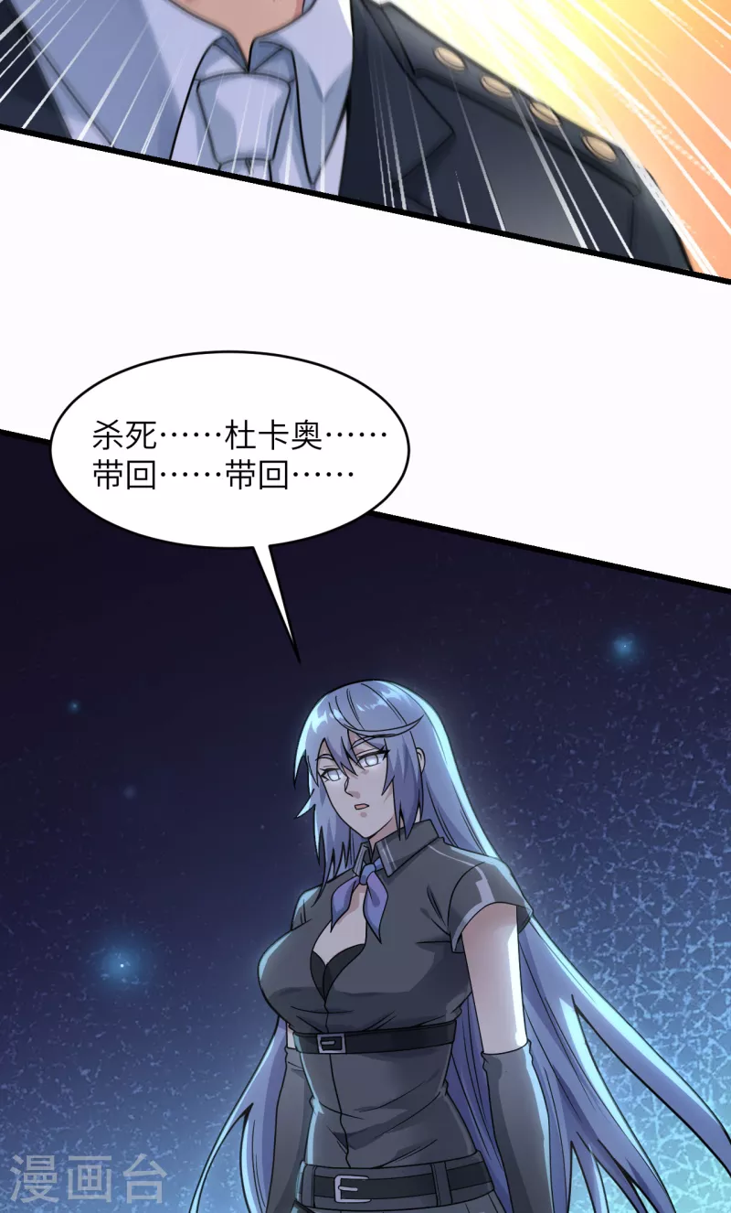 第44话 惊变，月季的反叛！ 第55页