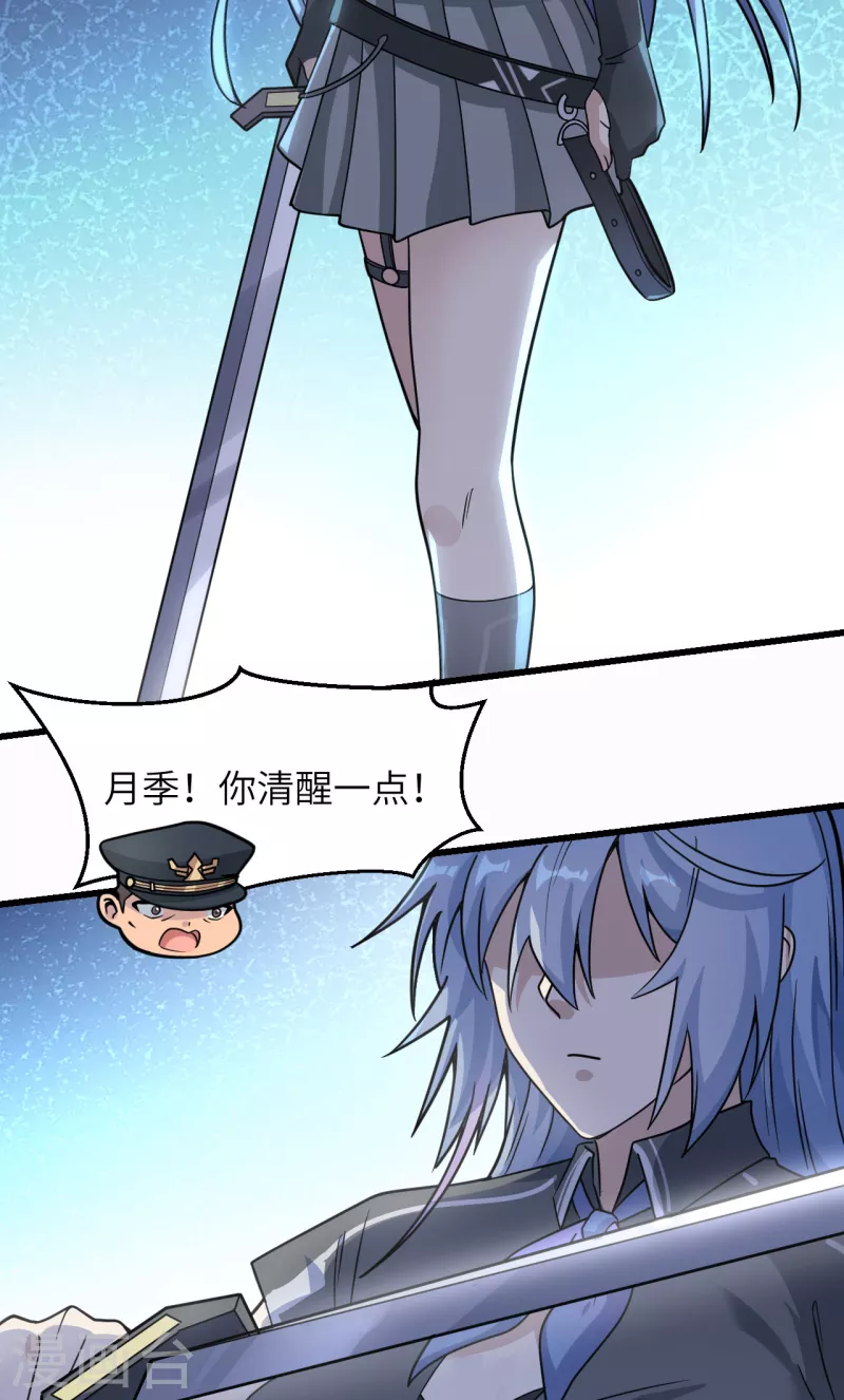 第44话 惊变，月季的反叛！ 第56页