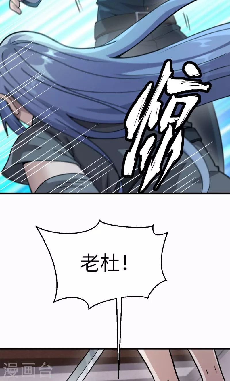 第44话 惊变，月季的反叛！ 第59页