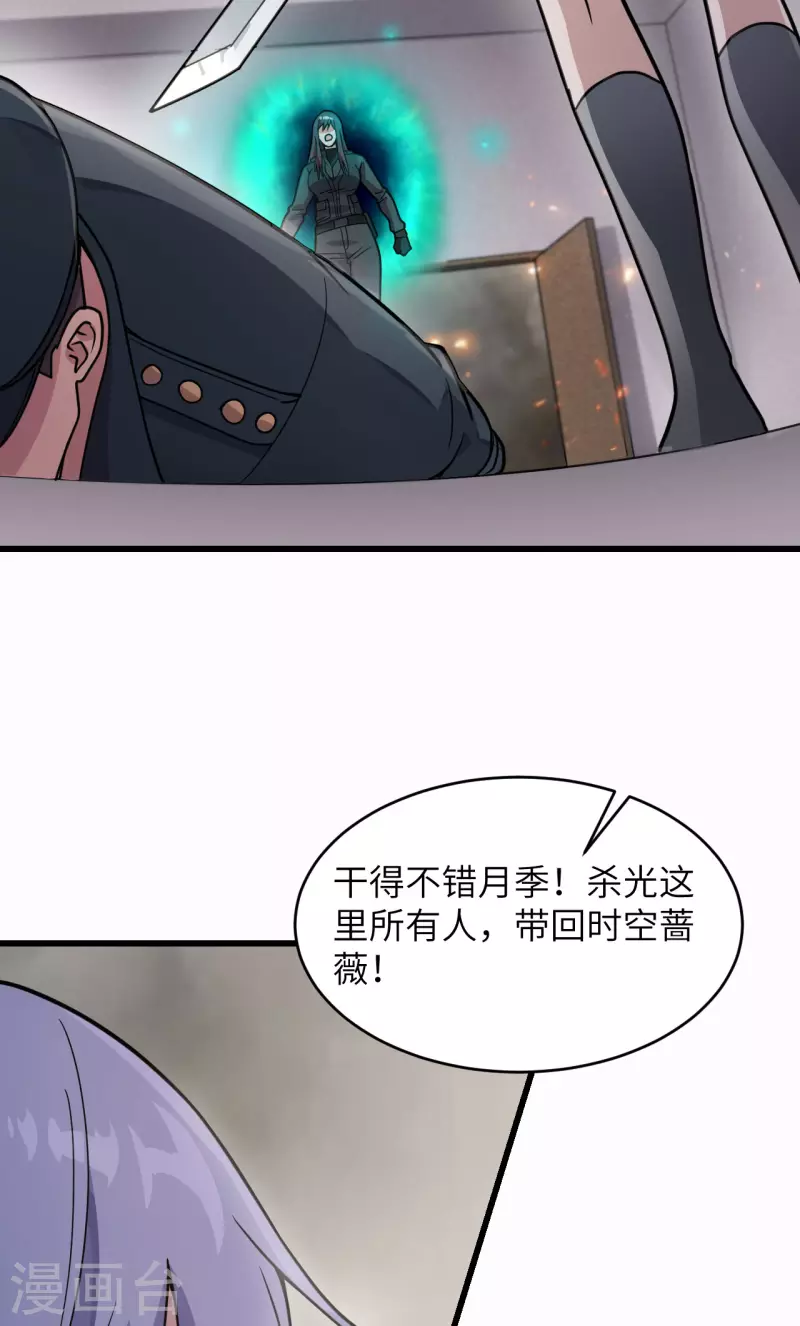第44话 惊变，月季的反叛！ 第60页