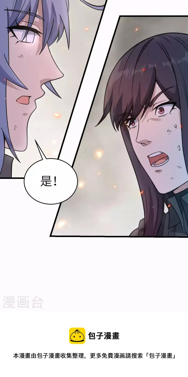 第44话 惊变，月季的反叛！ 第61页