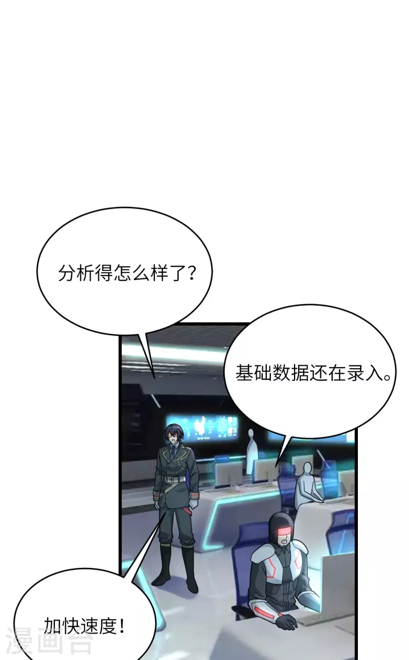 第43话 全面入侵 第2页