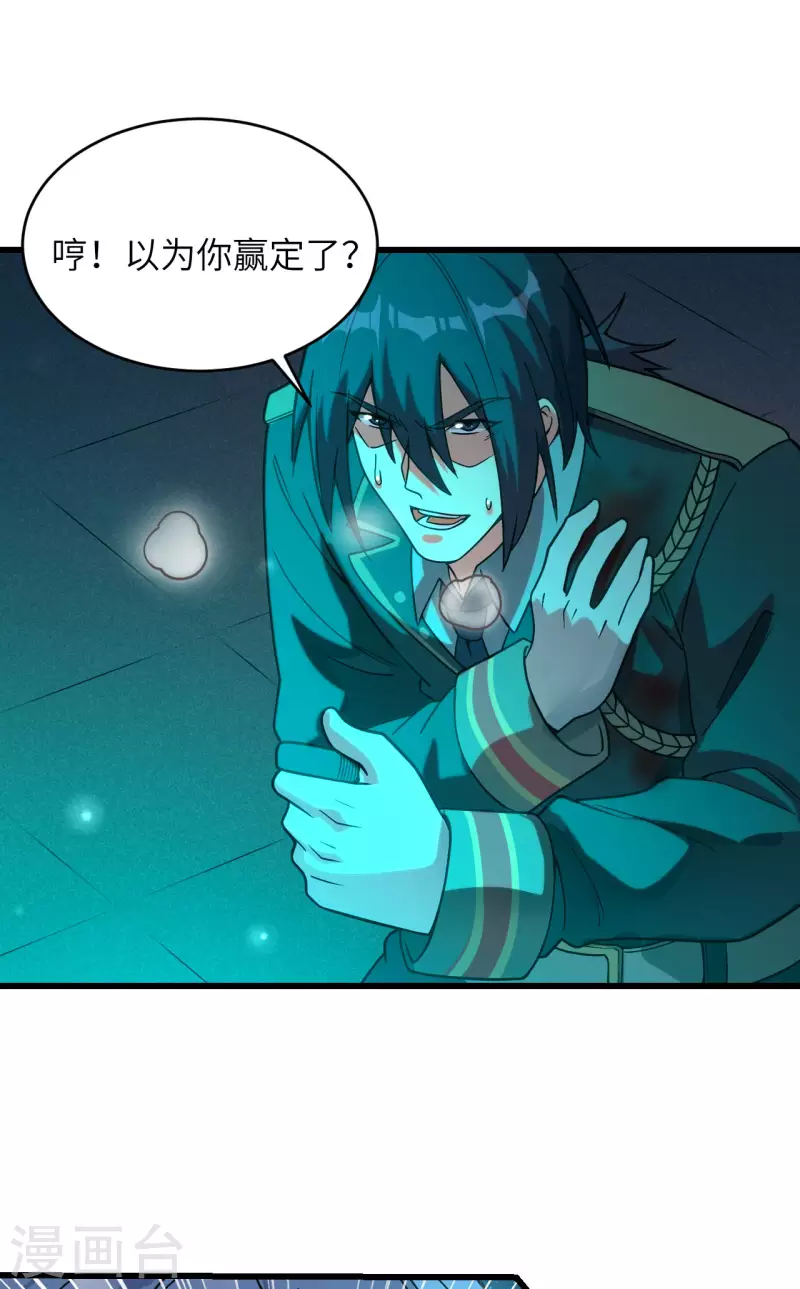 第43话 全面入侵 第8页