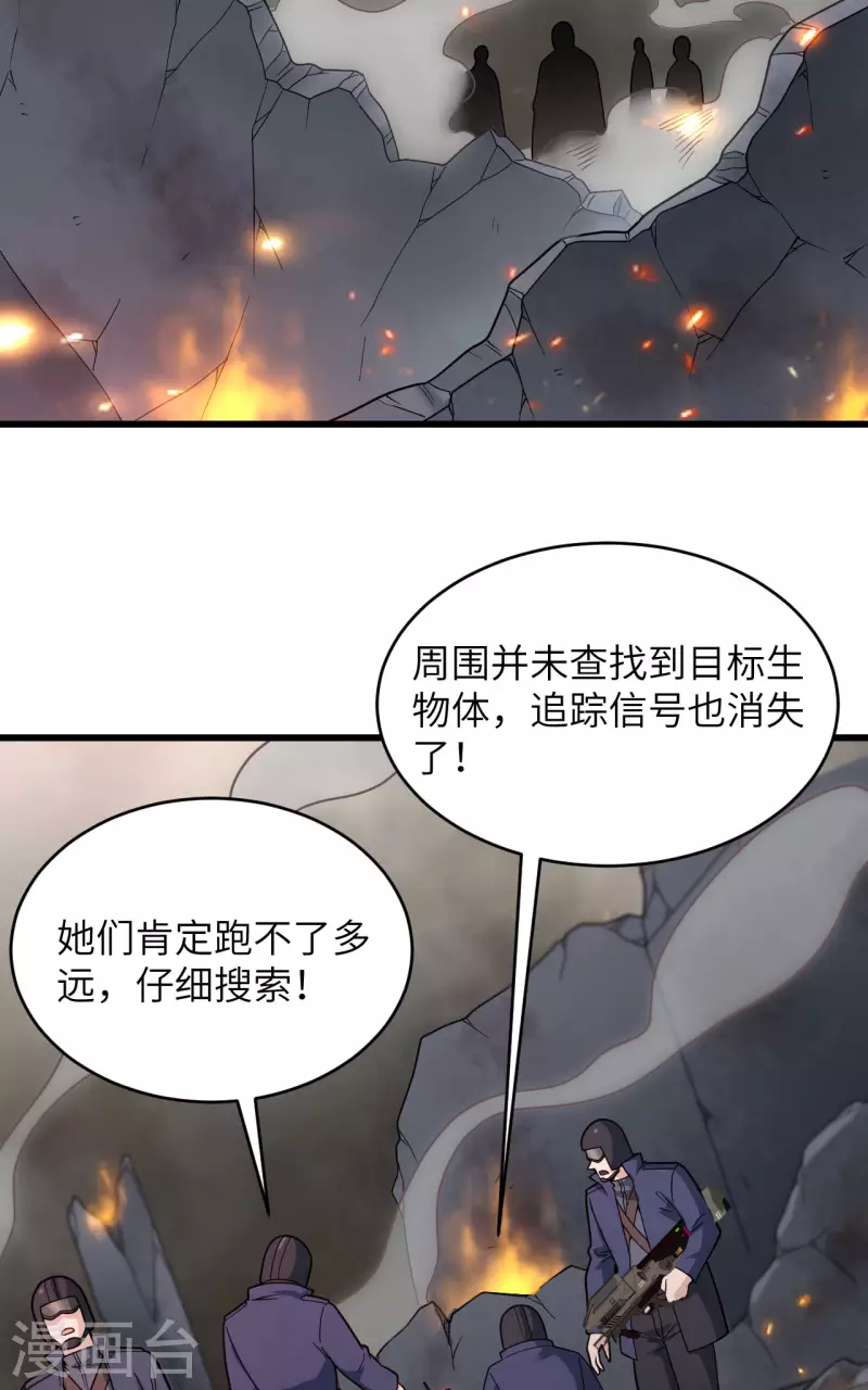 第43话 全面入侵 第17页