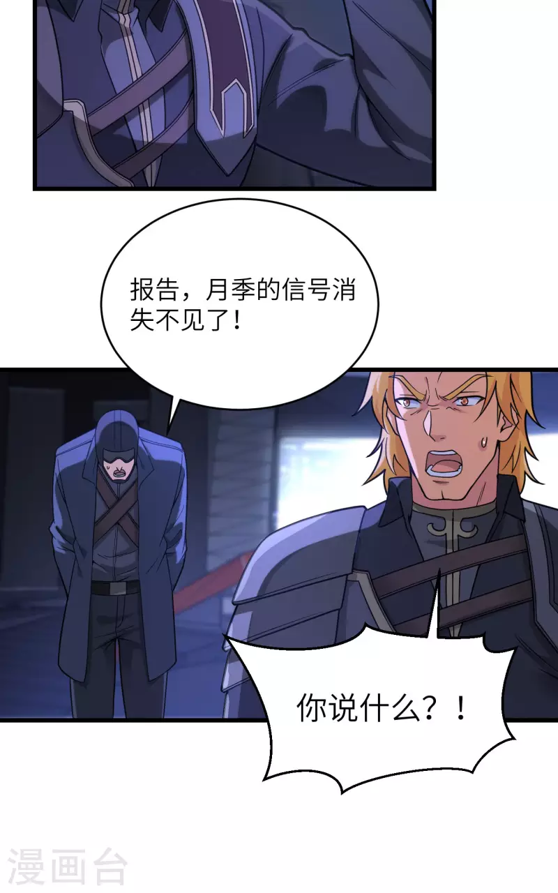 第43话 全面入侵 第21页