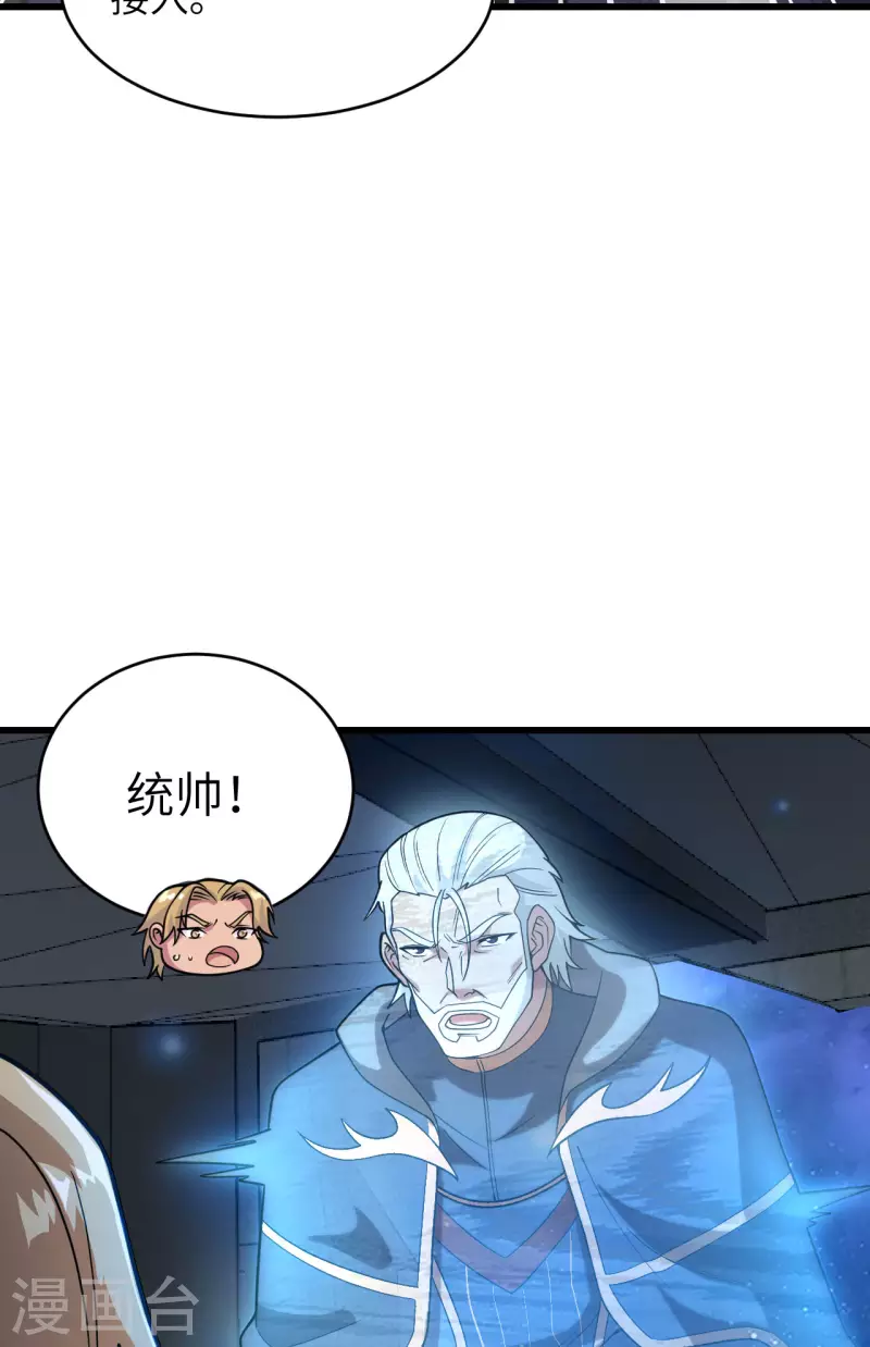 第43话 全面入侵 第25页