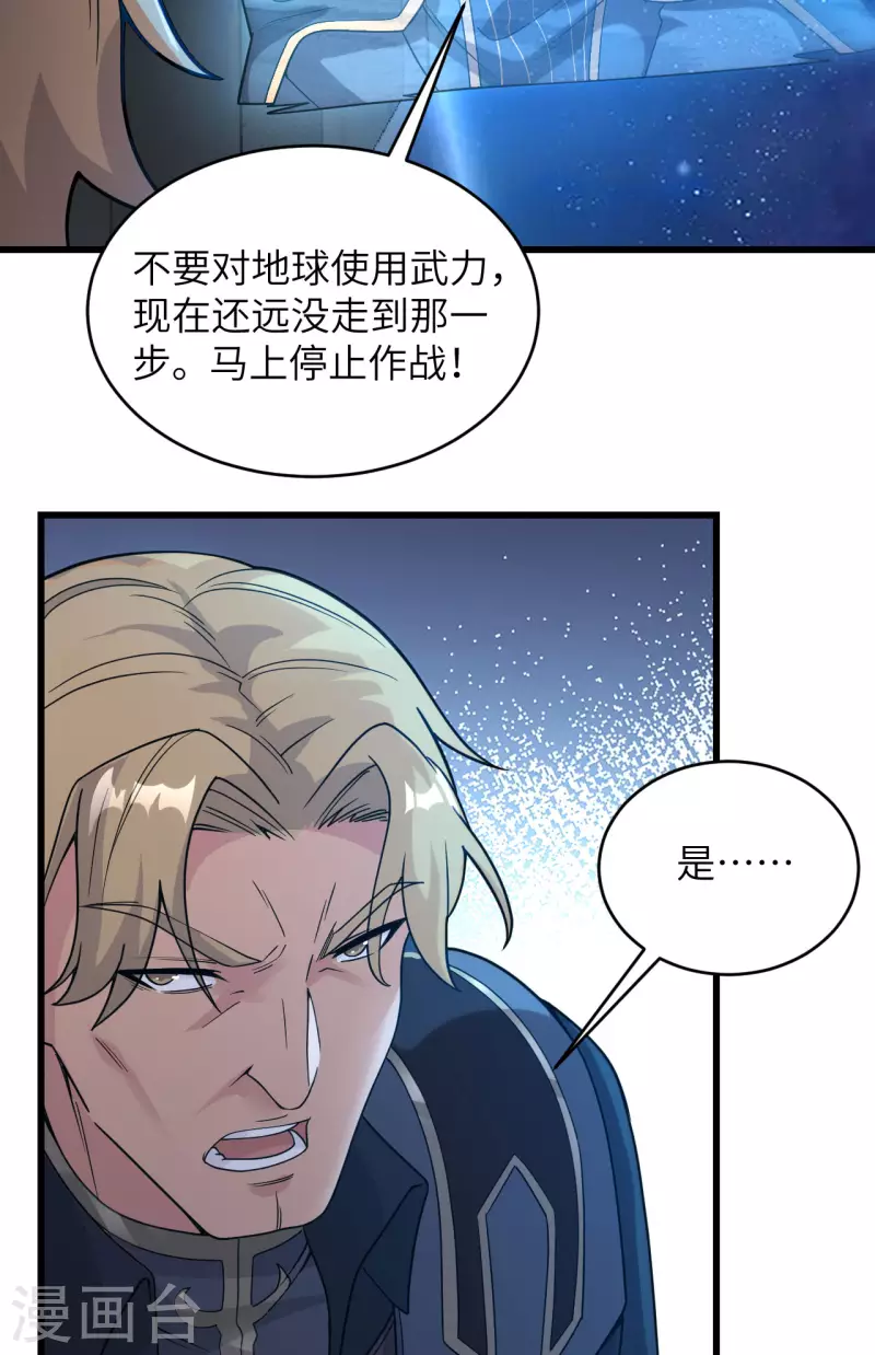 第43话 全面入侵 第26页