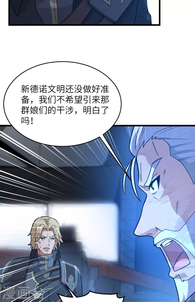 第43话 全面入侵 第27页