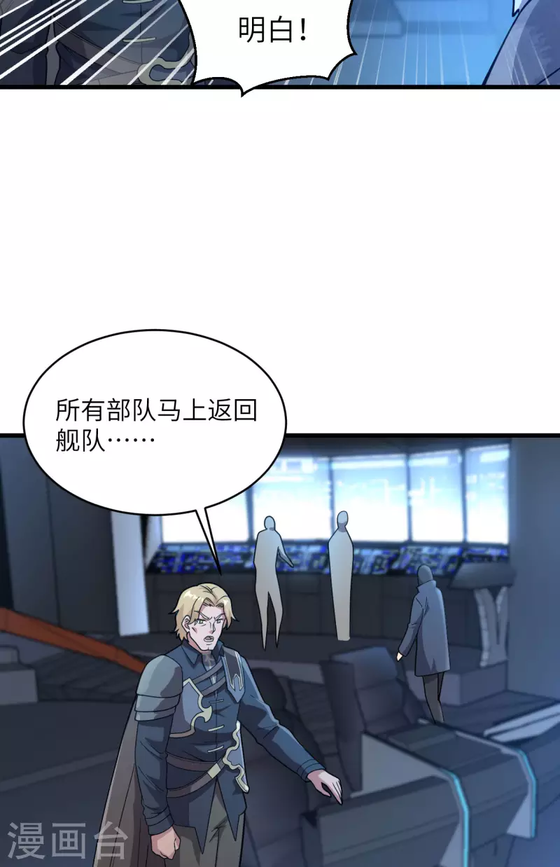 第43话 全面入侵 第28页