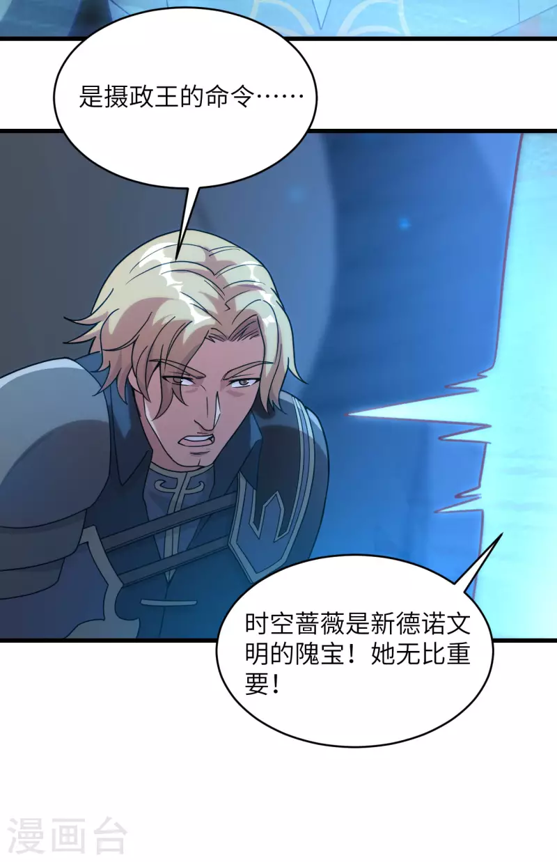 第43话 全面入侵 第31页