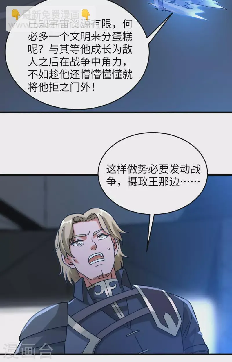 第43话 全面入侵 第35页