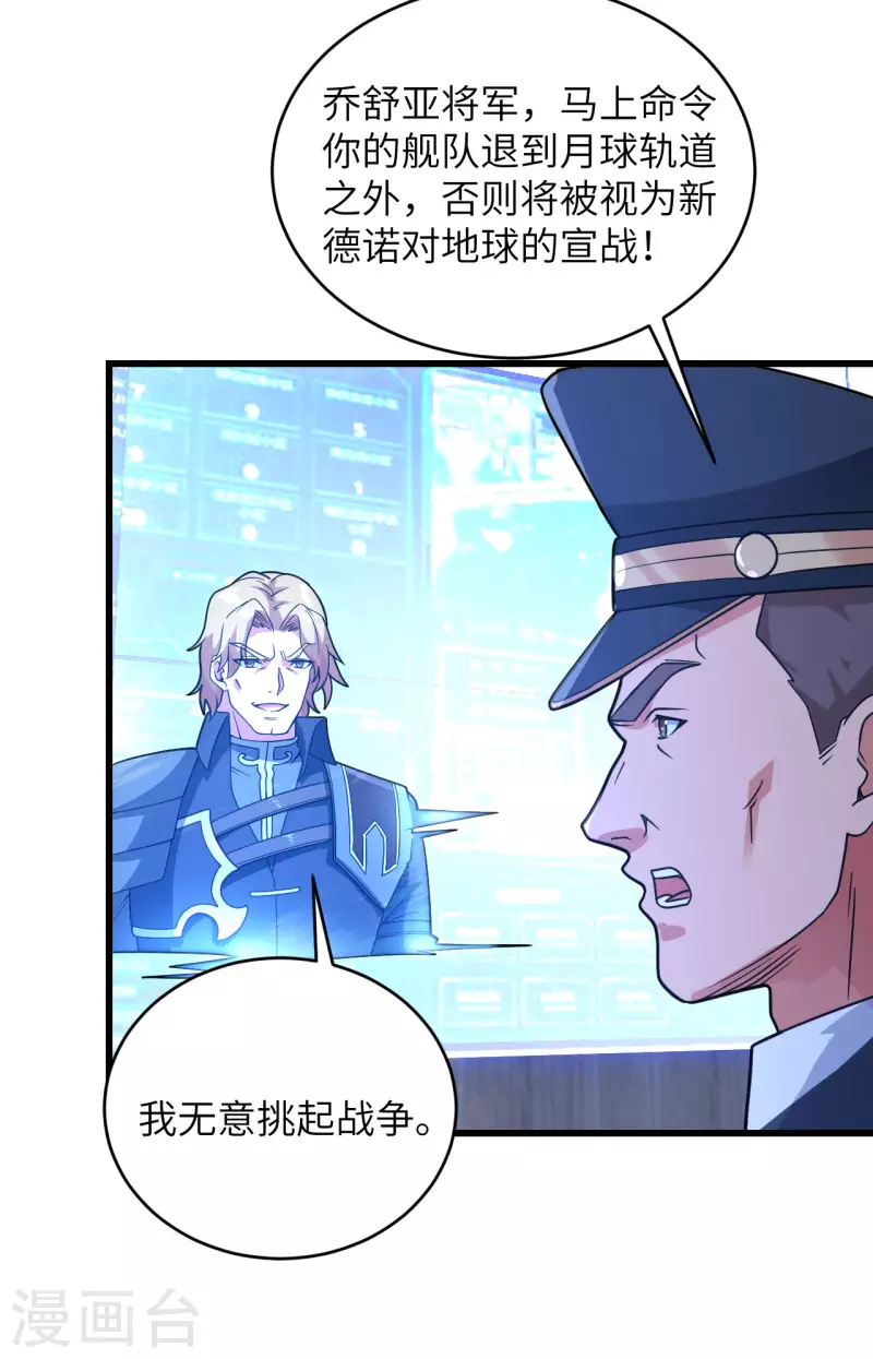 第43话 全面入侵 第41页