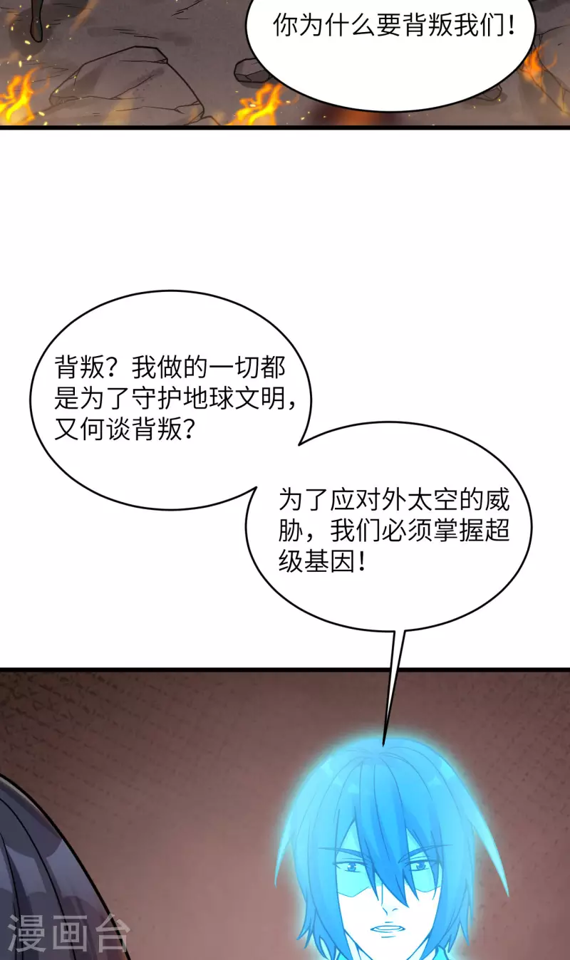 第42话 抓到你了！ 第3页