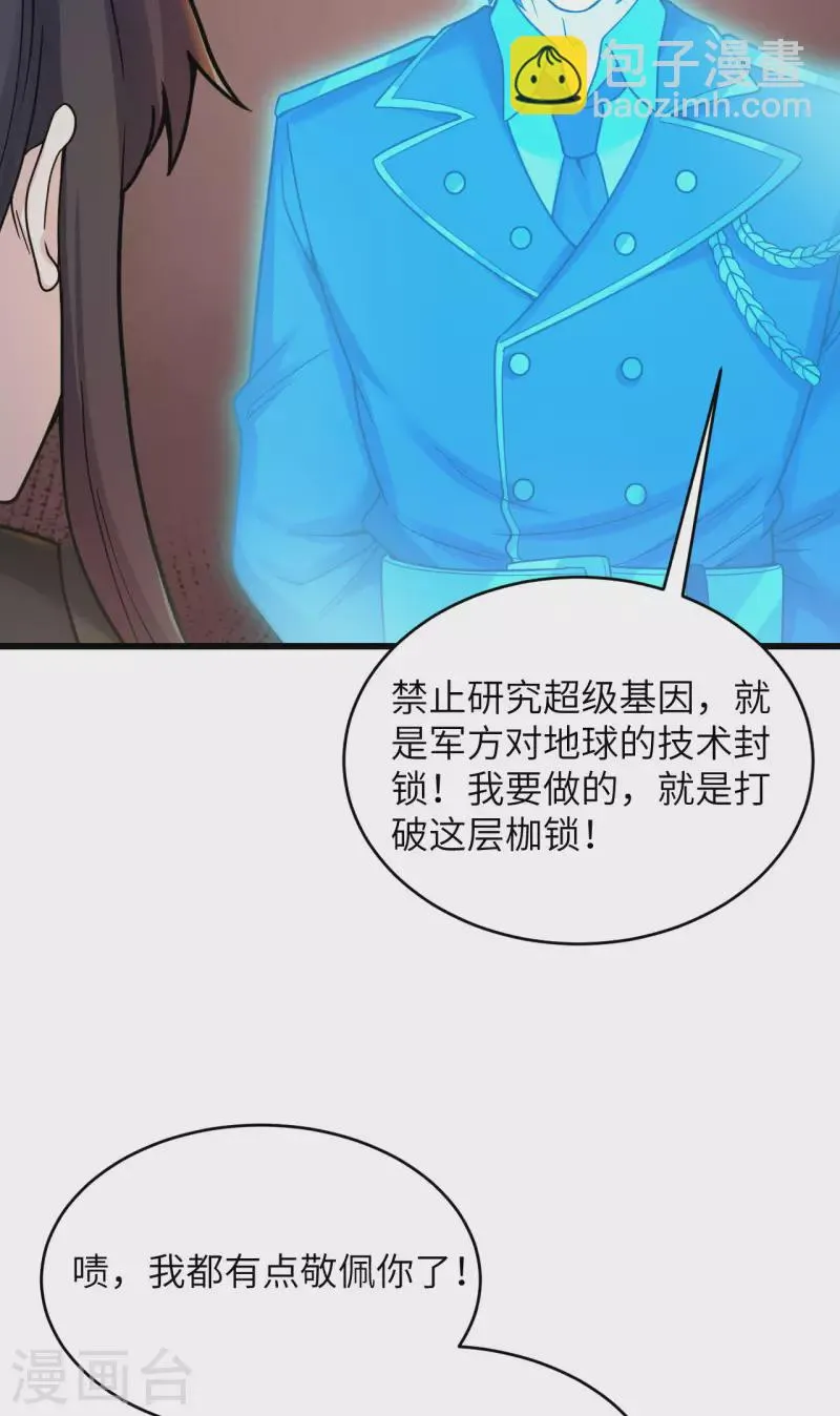 第42话 抓到你了！ 第4页
