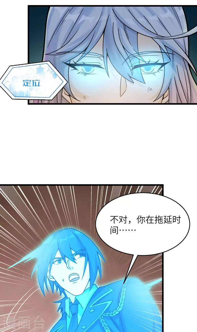 第42话 抓到你了！ 第6页