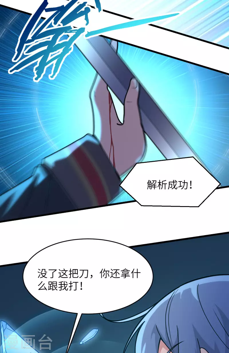 第42话 抓到你了！ 第30页