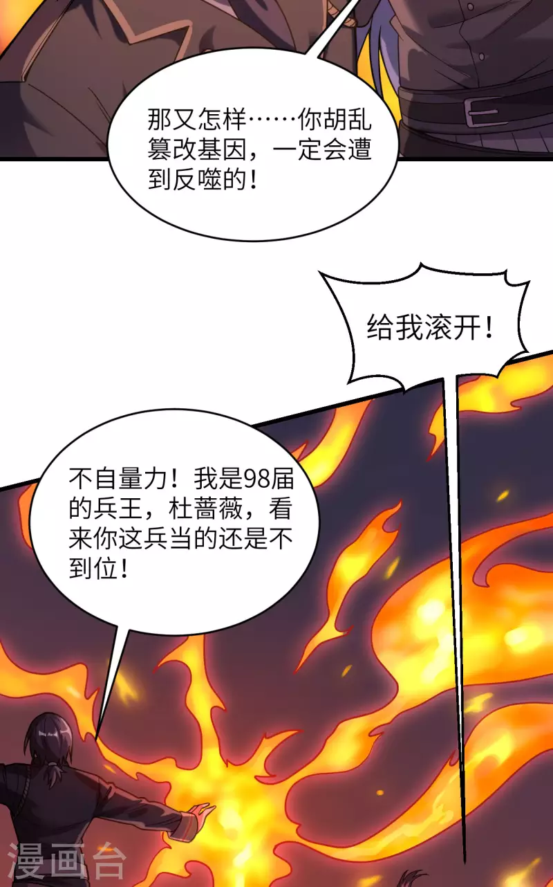 第42话 抓到你了！ 第43页