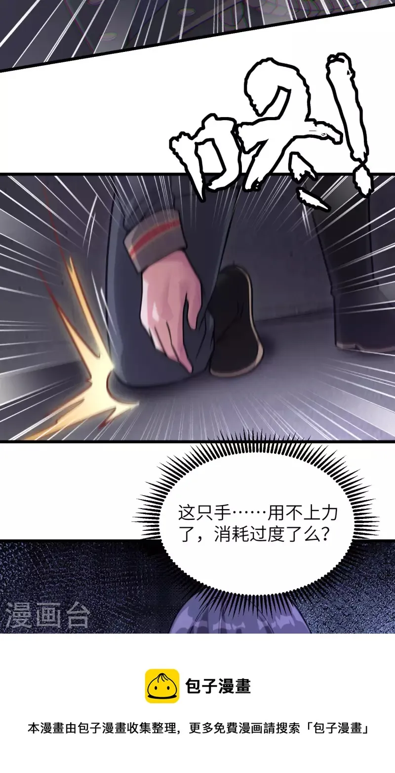 第42话 抓到你了！ 第50页
