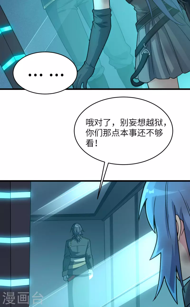 第42话 抓到你了！ 第54页