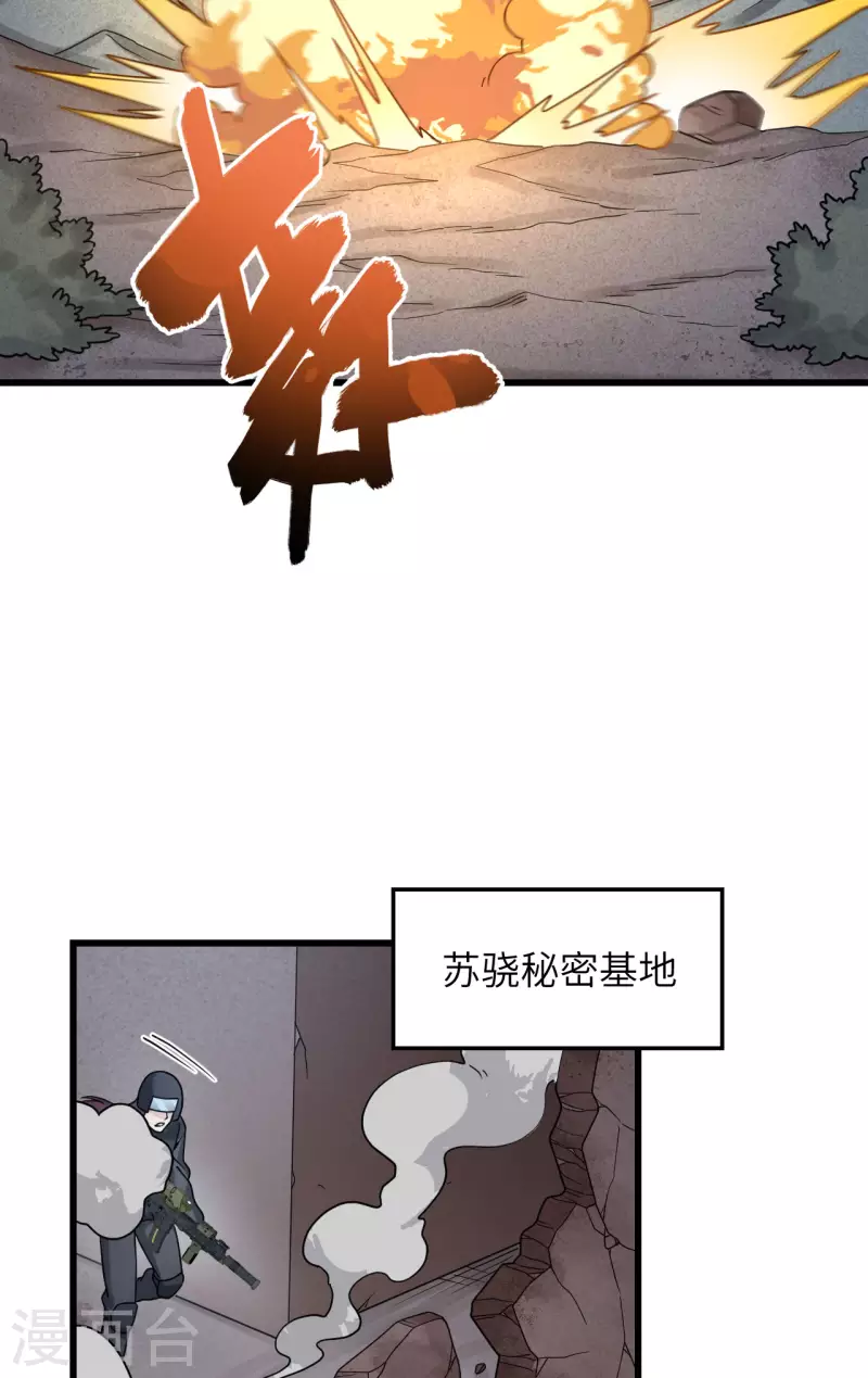 第41话 陷阱，都是炮灰！ 第3页