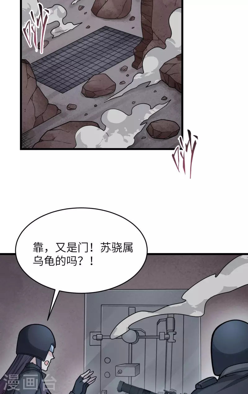 第41话 陷阱，都是炮灰！ 第4页