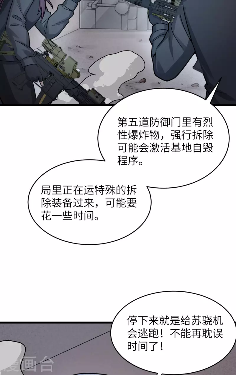 第41话 陷阱，都是炮灰！ 第5页