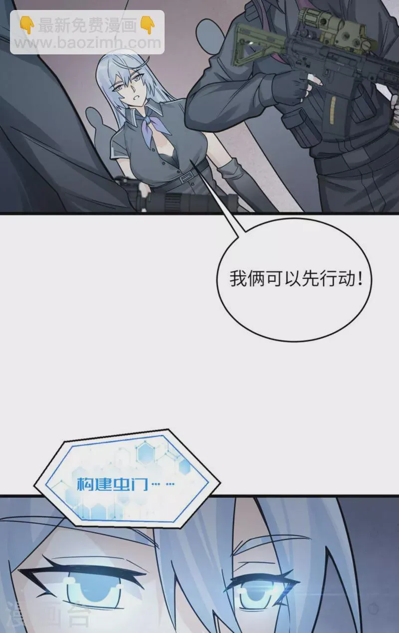 第41话 陷阱，都是炮灰！ 第7页