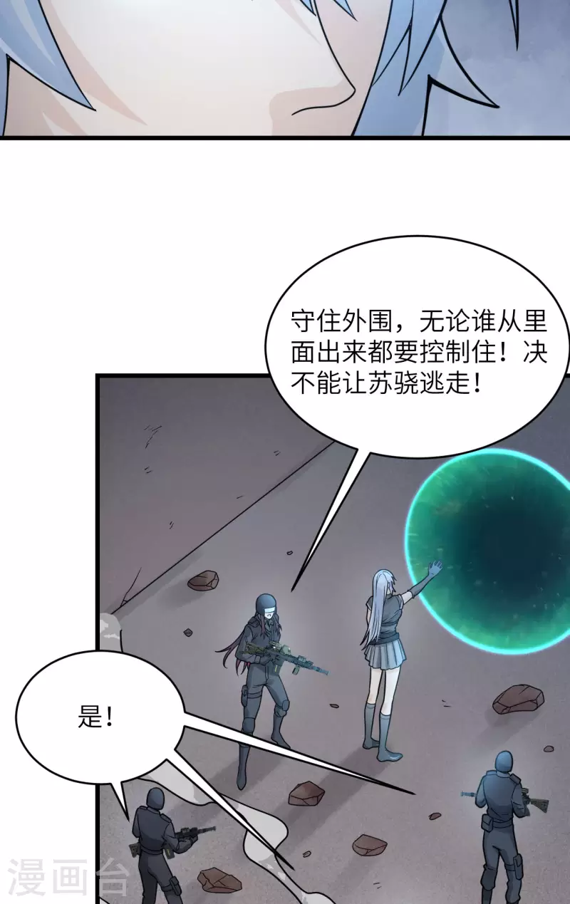 第41话 陷阱，都是炮灰！ 第8页