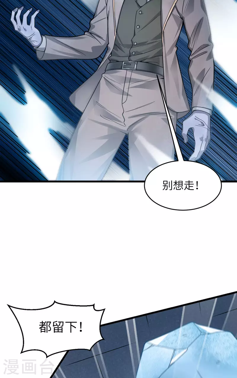 第41话 陷阱，都是炮灰！ 第15页