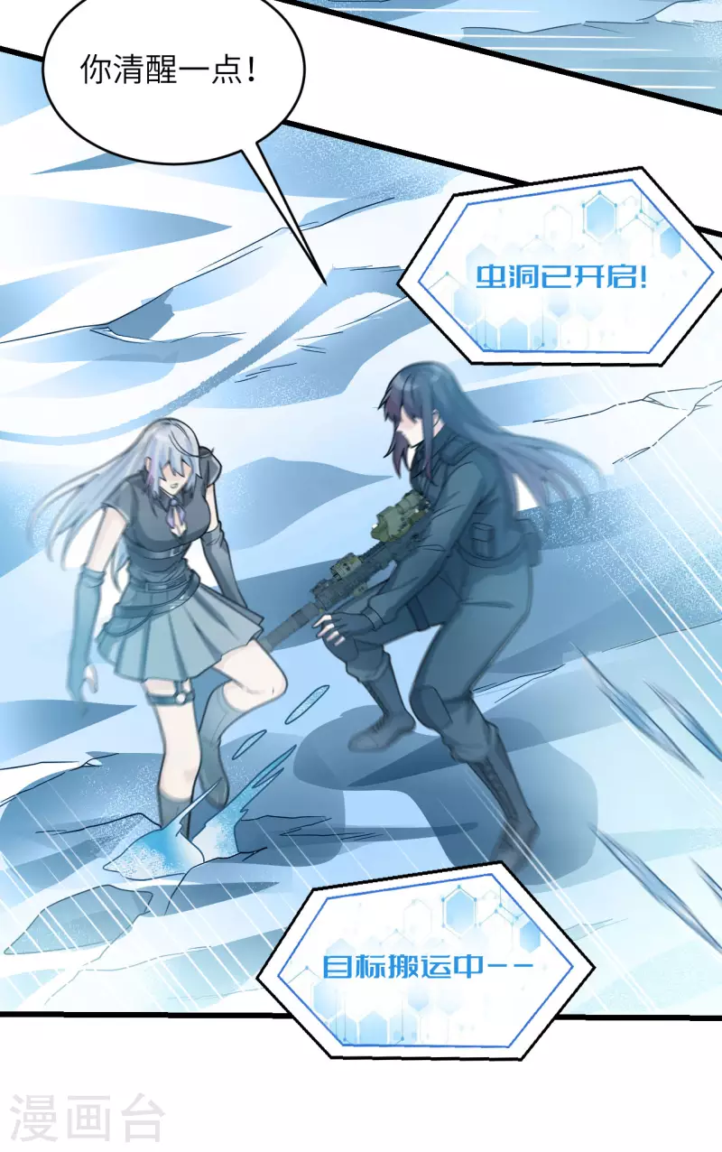 第41话 陷阱，都是炮灰！ 第20页