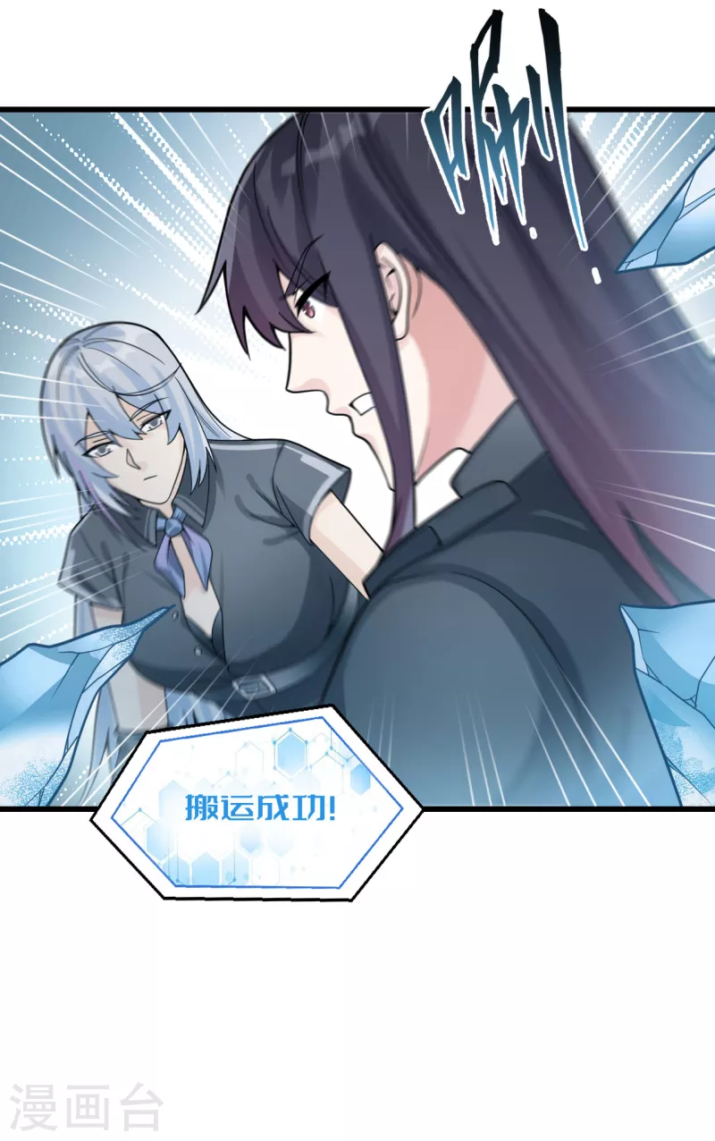 第41话 陷阱，都是炮灰！ 第21页