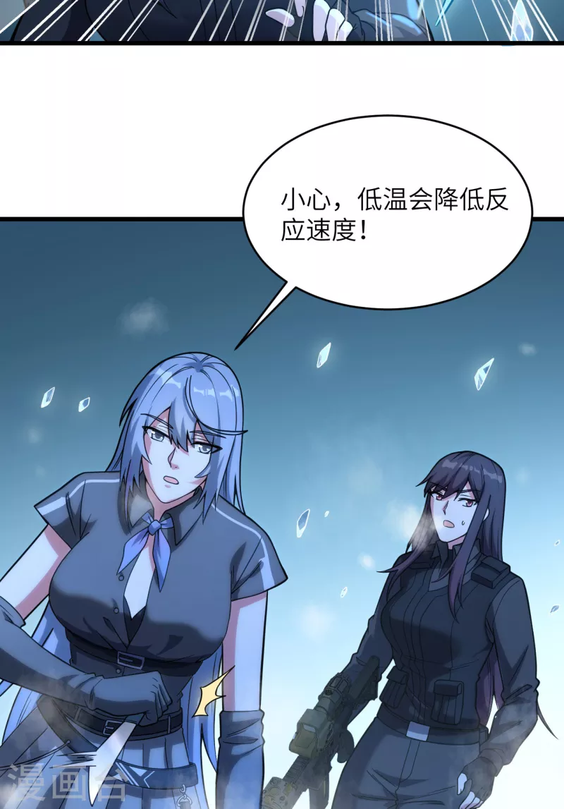第41话 陷阱，都是炮灰！ 第23页
