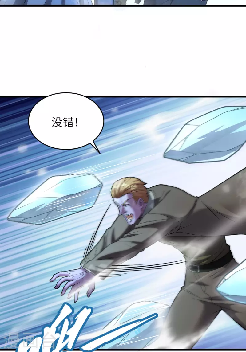 第41话 陷阱，都是炮灰！ 第24页