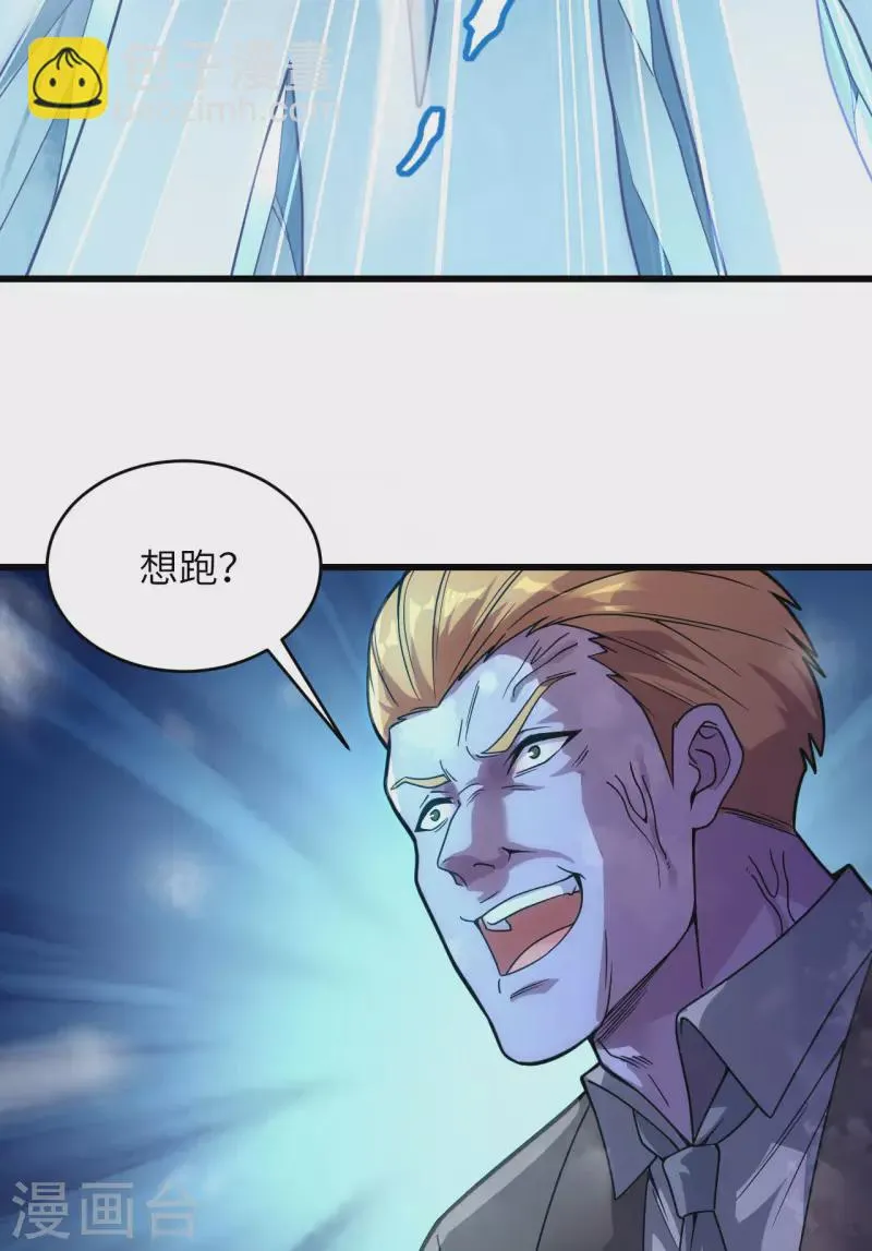第41话 陷阱，都是炮灰！ 第30页