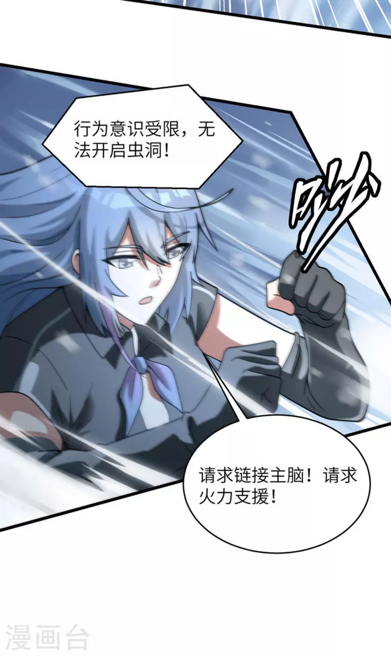 第41话 陷阱，都是炮灰！ 第33页