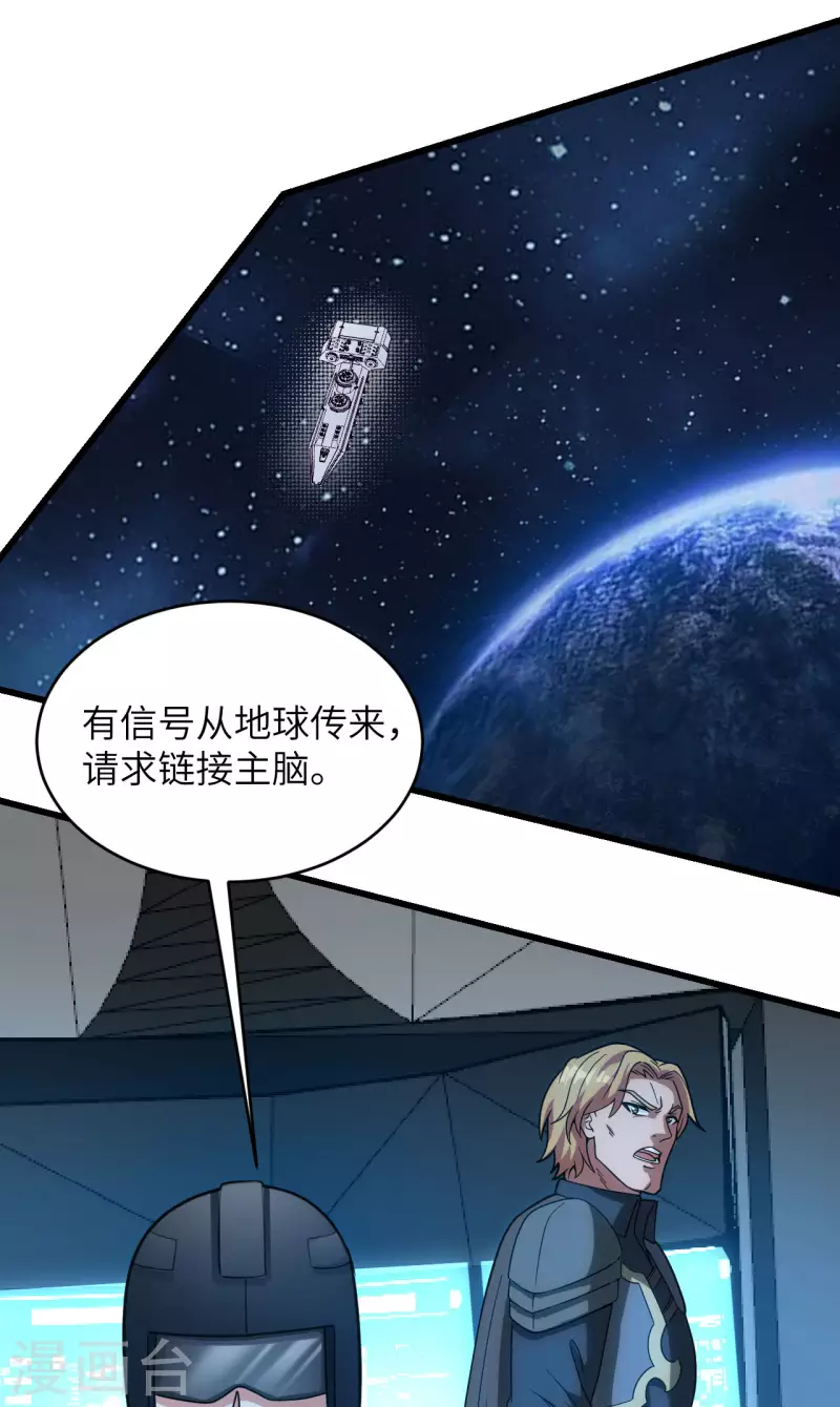 第41话 陷阱，都是炮灰！ 第34页