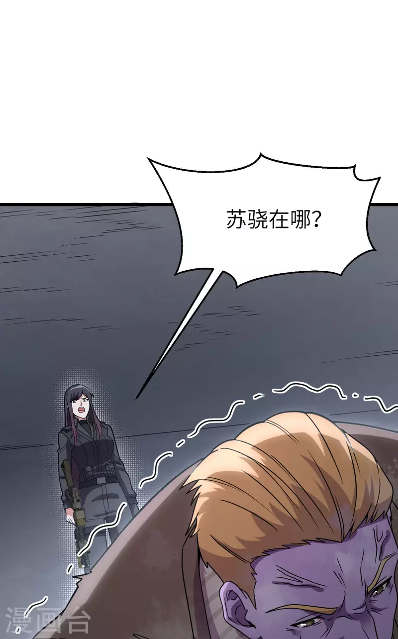 第41话 陷阱，都是炮灰！ 第42页