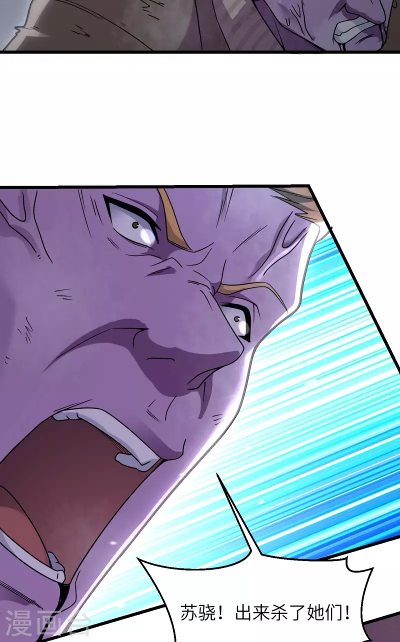 第41话 陷阱，都是炮灰！ 第43页