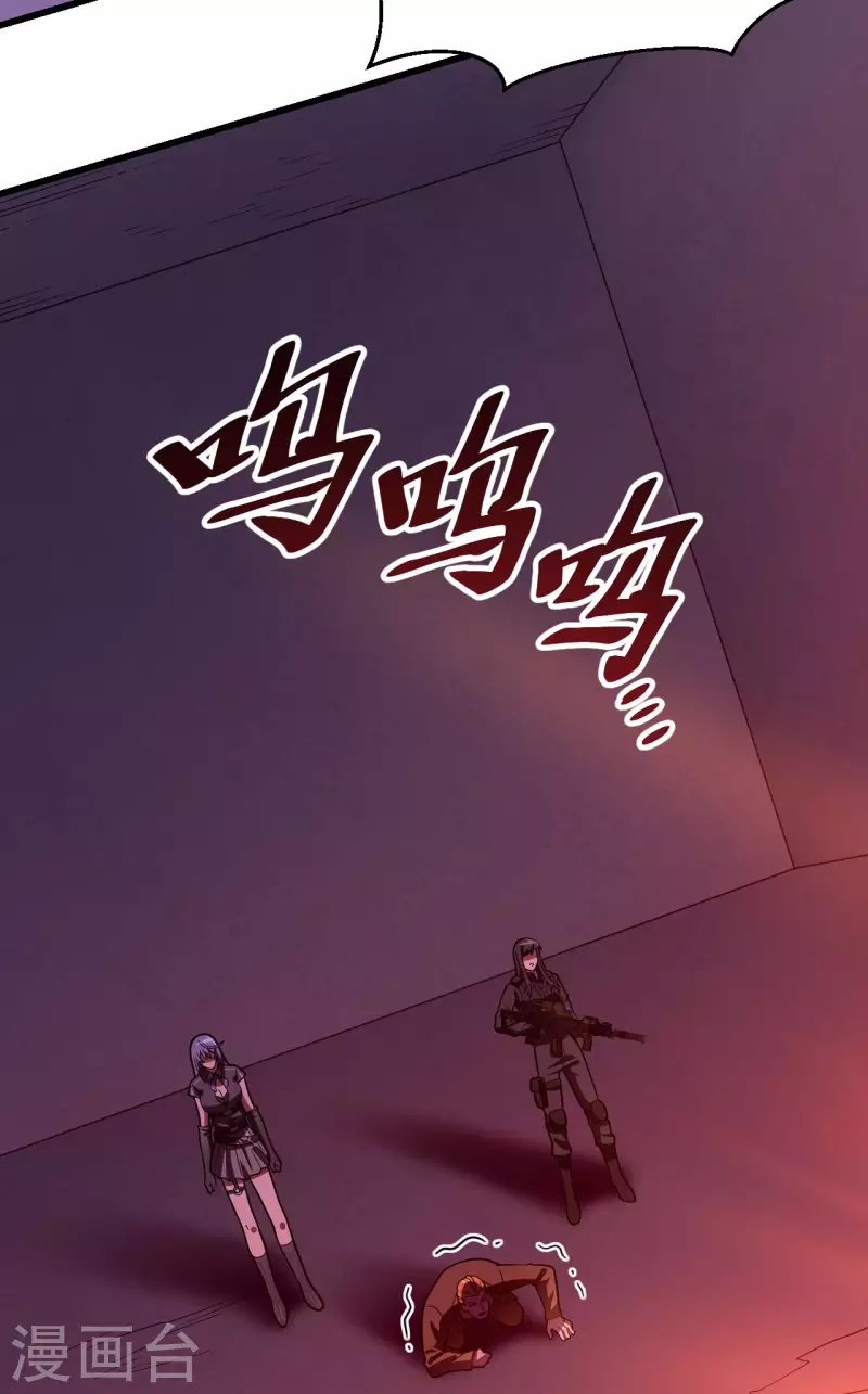 第41话 陷阱，都是炮灰！ 第44页