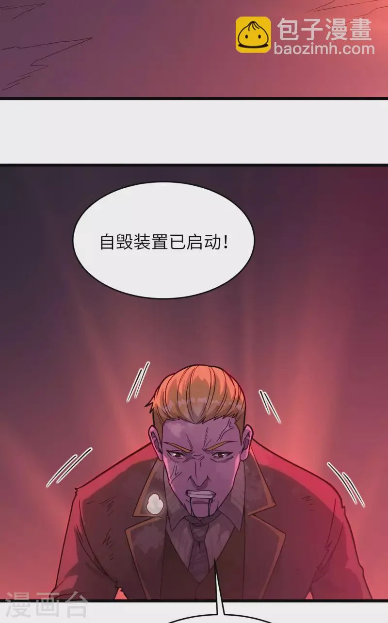 第41话 陷阱，都是炮灰！ 第45页