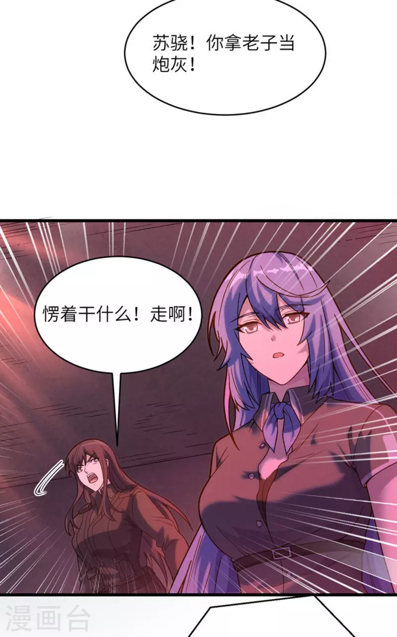 第41话 陷阱，都是炮灰！ 第46页