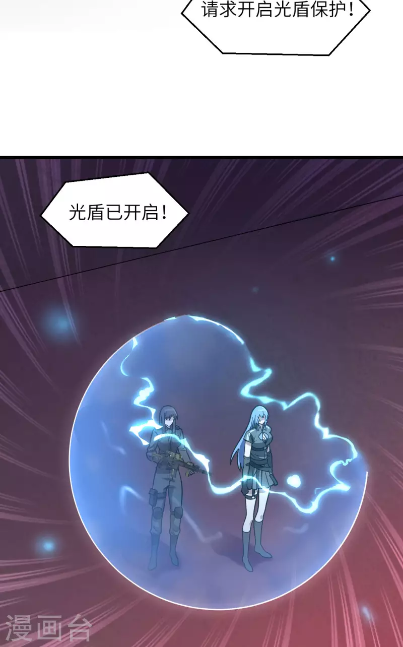 第41话 陷阱，都是炮灰！ 第47页