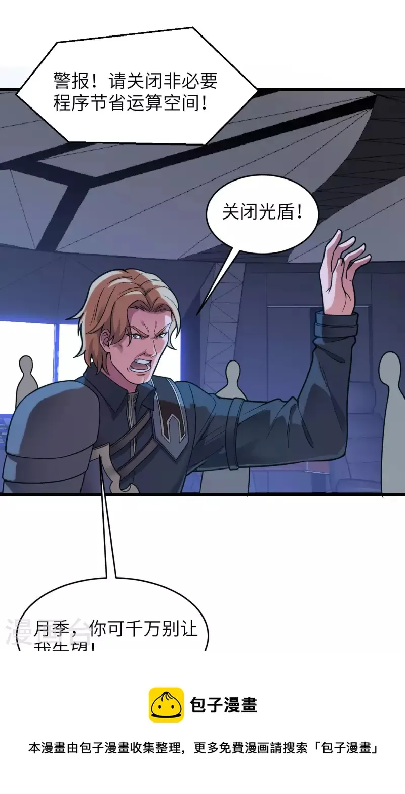 第41话 陷阱，都是炮灰！ 第50页