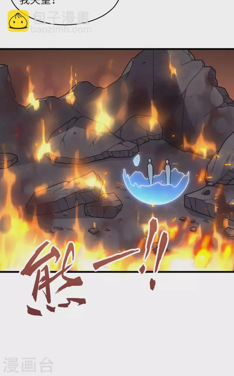 第41话 陷阱，都是炮灰！ 第51页