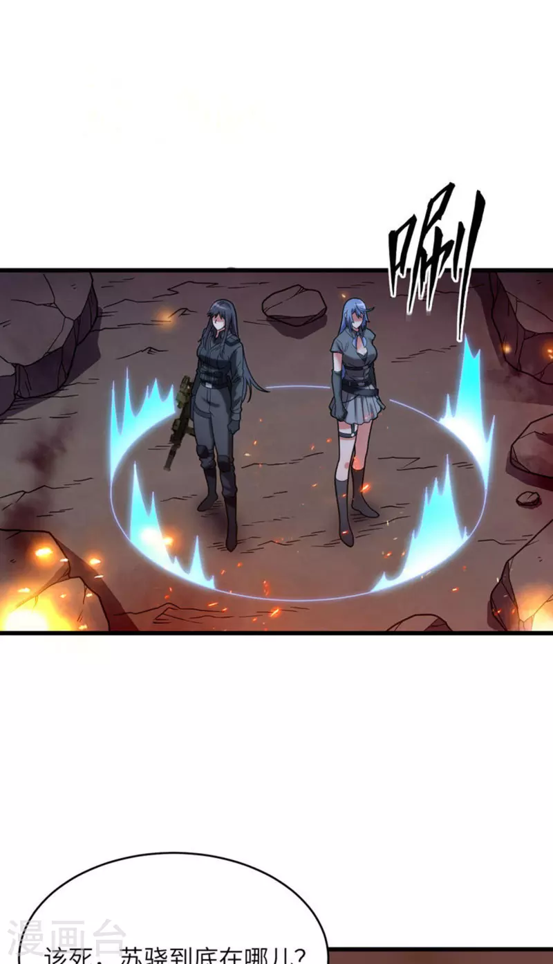 第41话 陷阱，都是炮灰！ 第52页