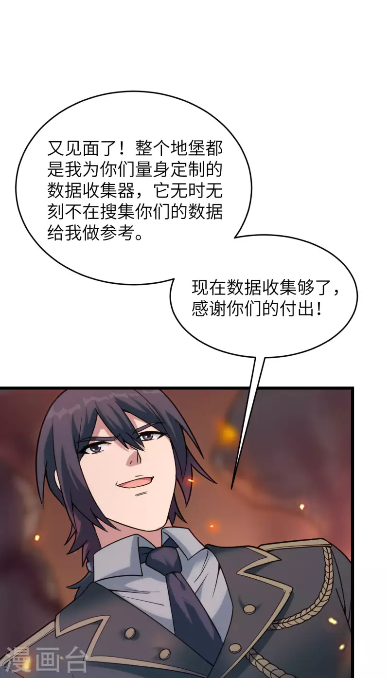 第41话 陷阱，都是炮灰！ 第55页